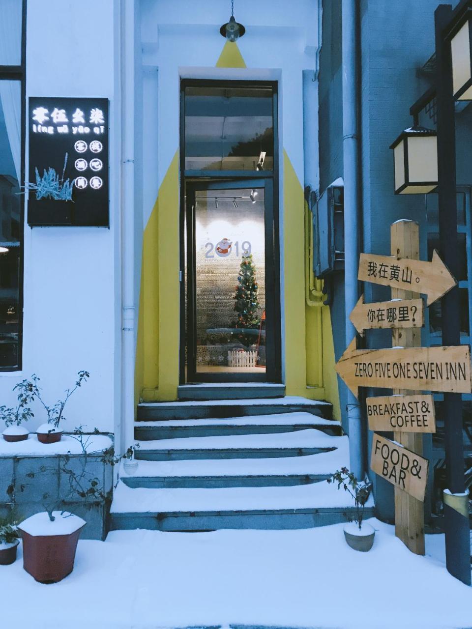 0517 Boutique Hotel Хуаншан Екстериор снимка